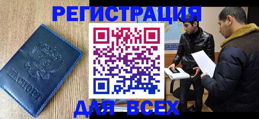 прописка штамп в Дальнегорске