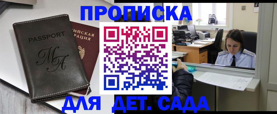 прописка для работы в Дальнегорске