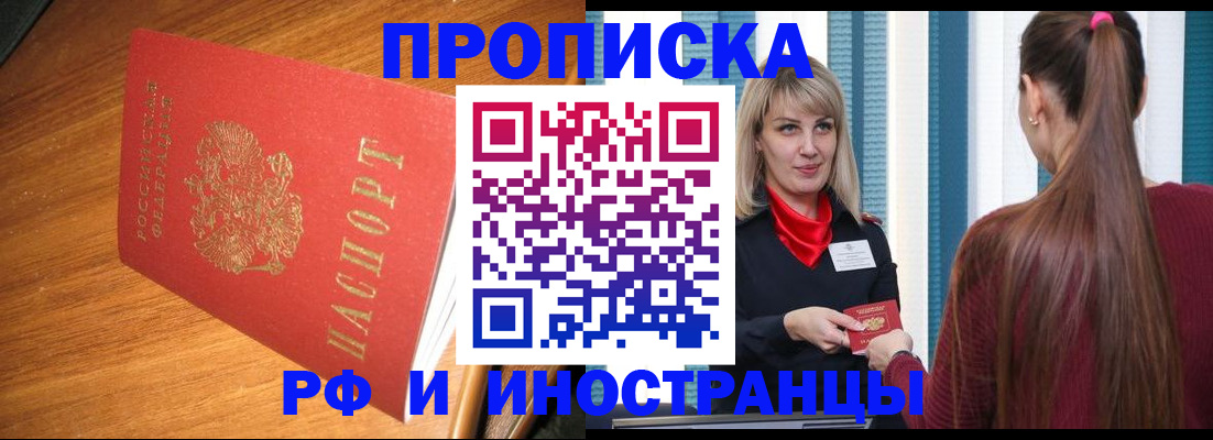 прописка 2025 в Дальнегорске